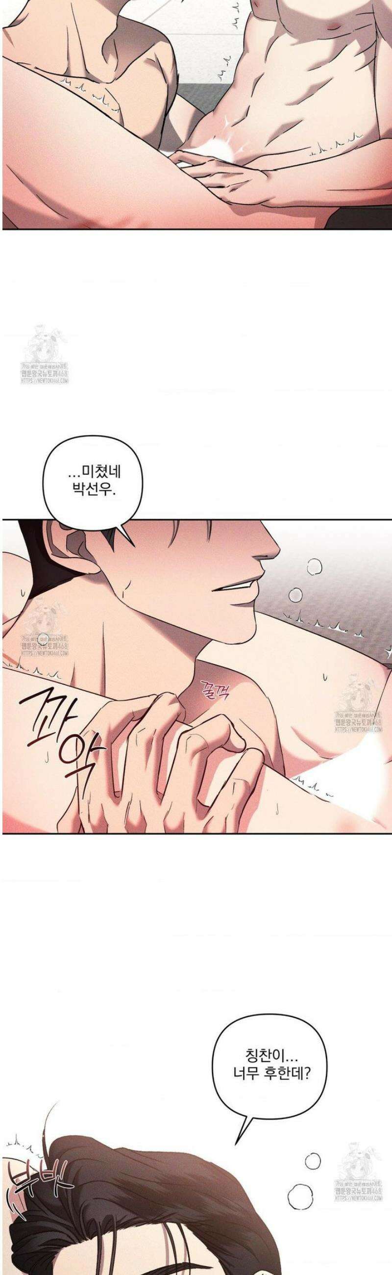에덴(레진) 41화 2