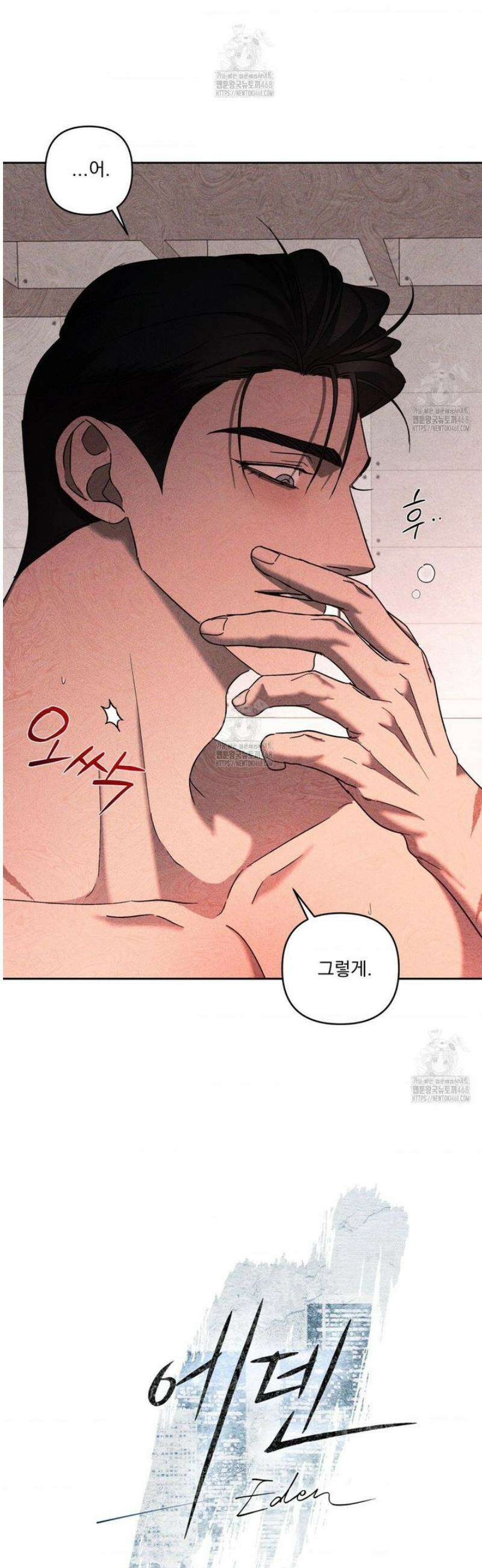 에덴(레진) 41화 7