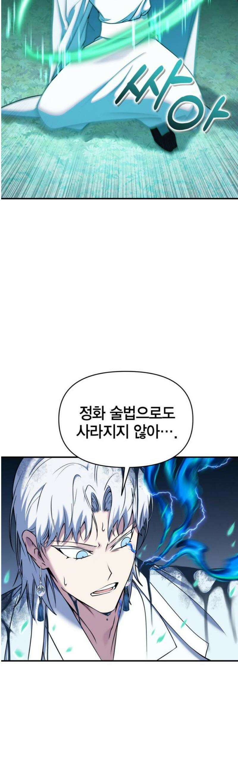 요괴괴괴 27화 3