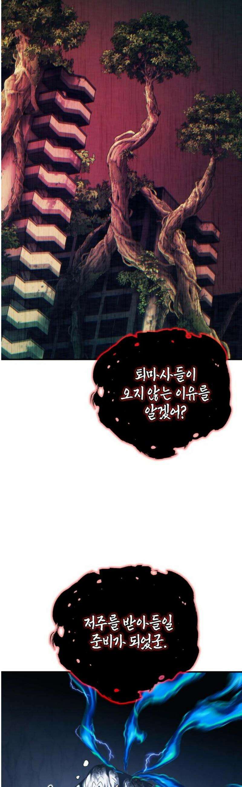 요괴괴괴 27화 5