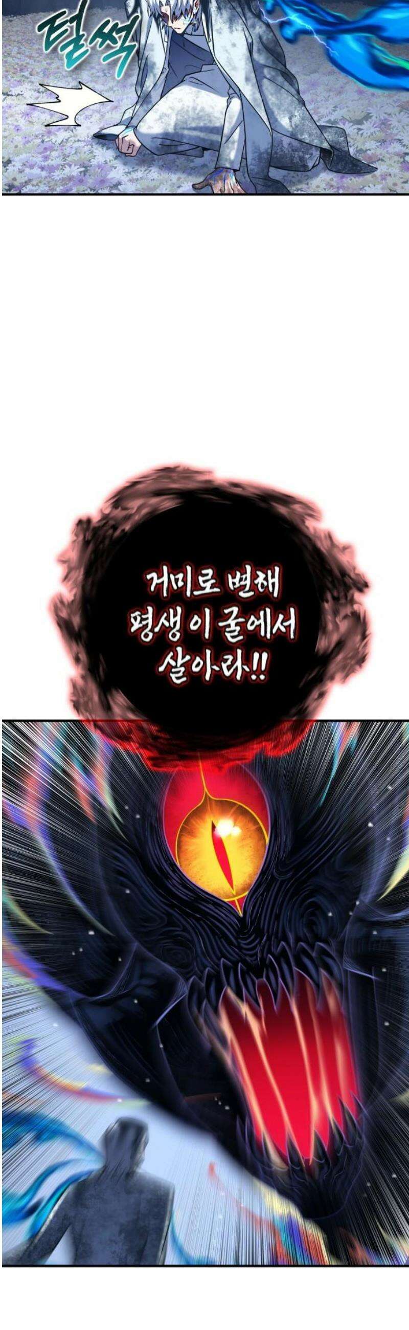 요괴괴괴 27화 6