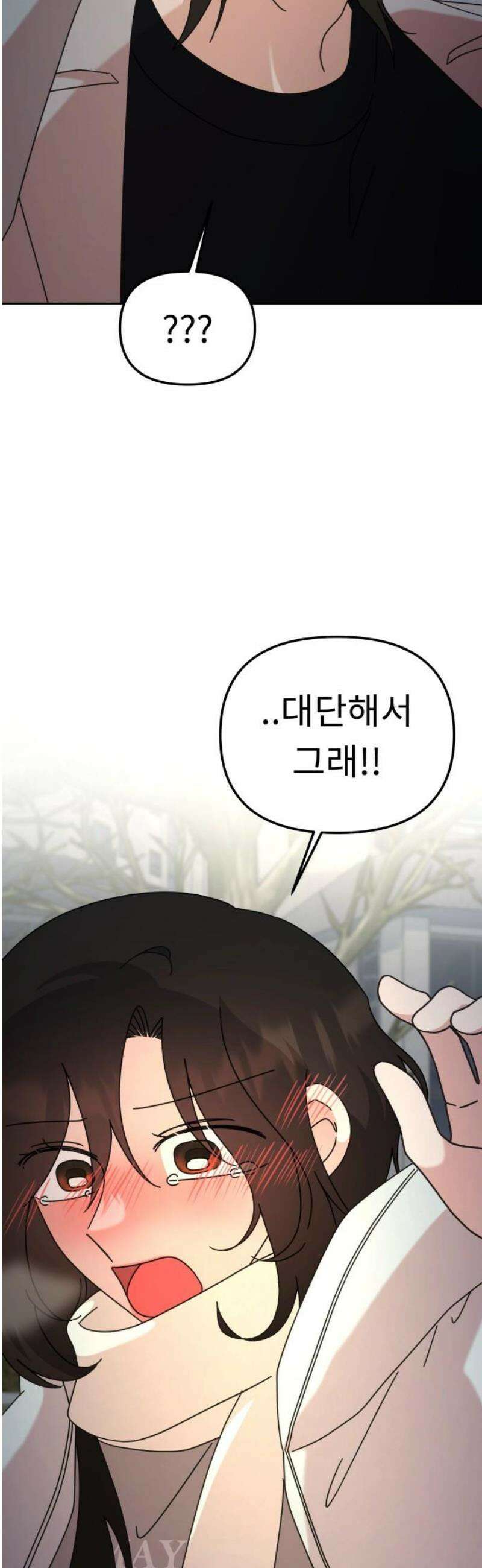 사서고생! 외전 3． 이상형(4) 3