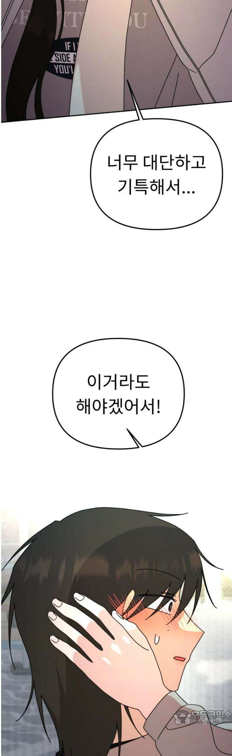사서고생! 외전 3． 이상형(4) 4