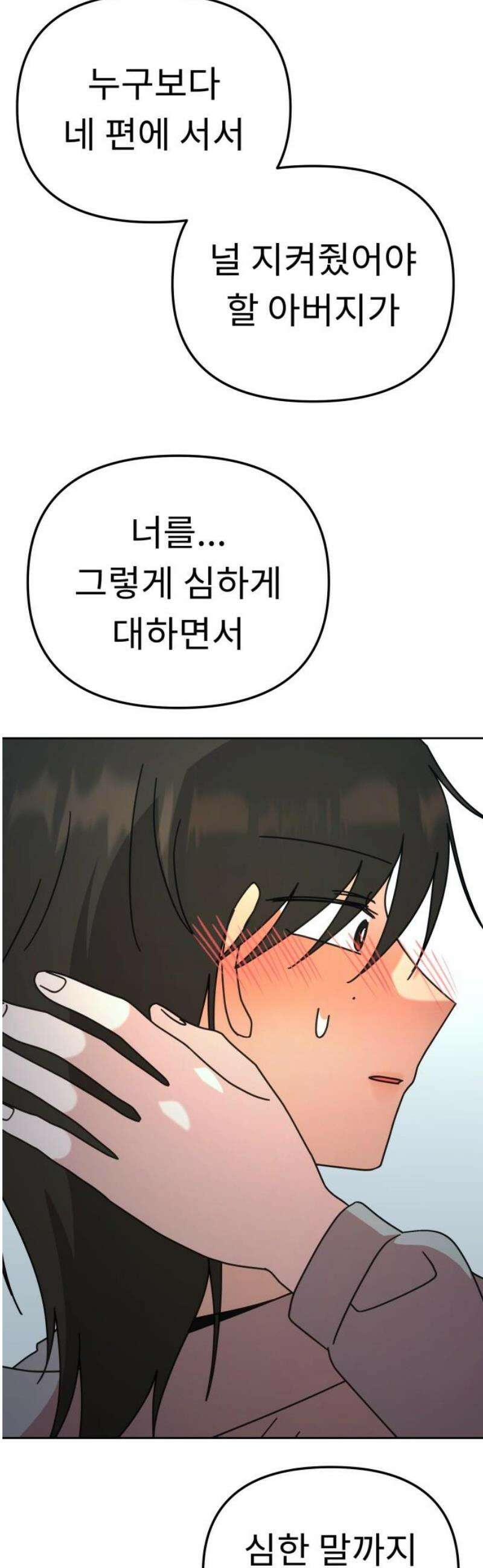 사서고생! 외전 3． 이상형(4) 6
