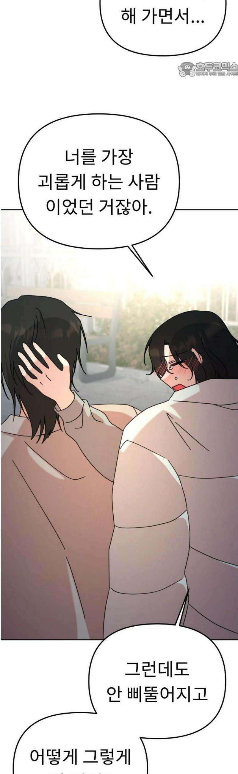 사서고생! 외전 3． 이상형(4) 7
