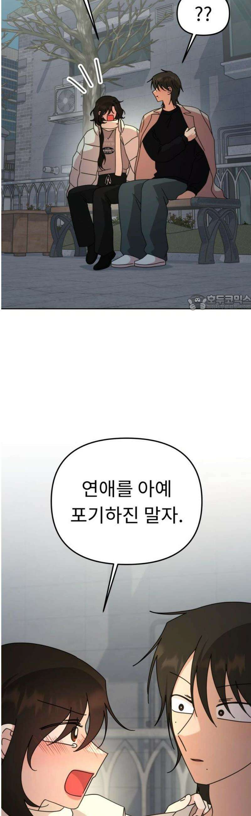 사서고생! 외전 3． 이상형(4) 11