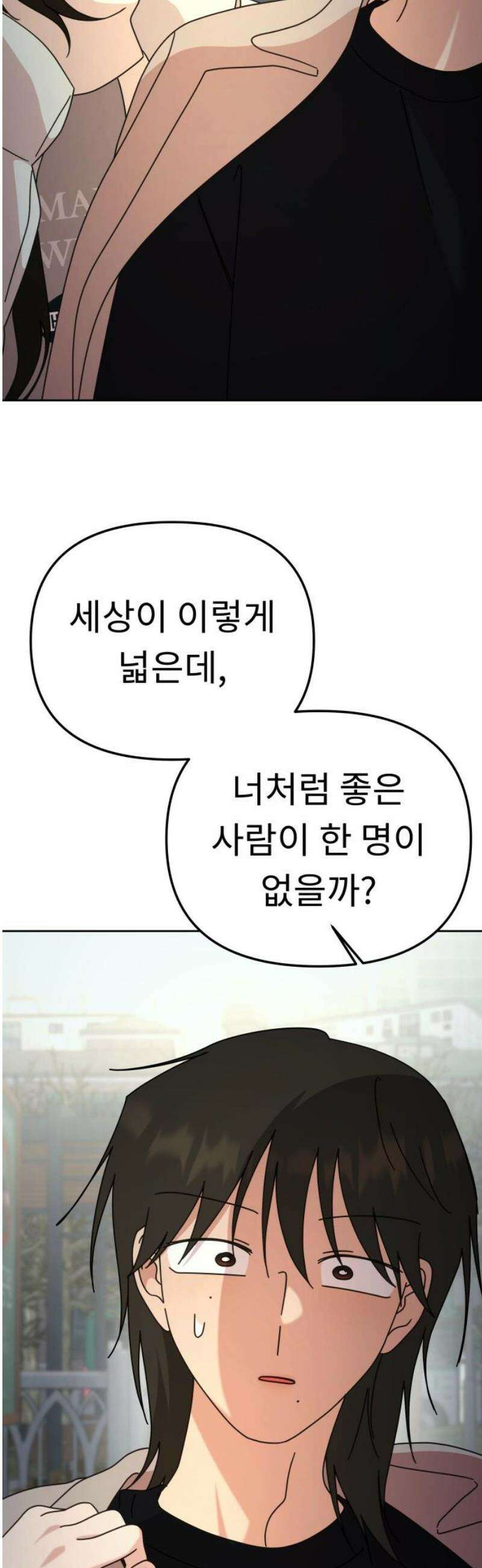 사서고생! 외전 3． 이상형(4) 12