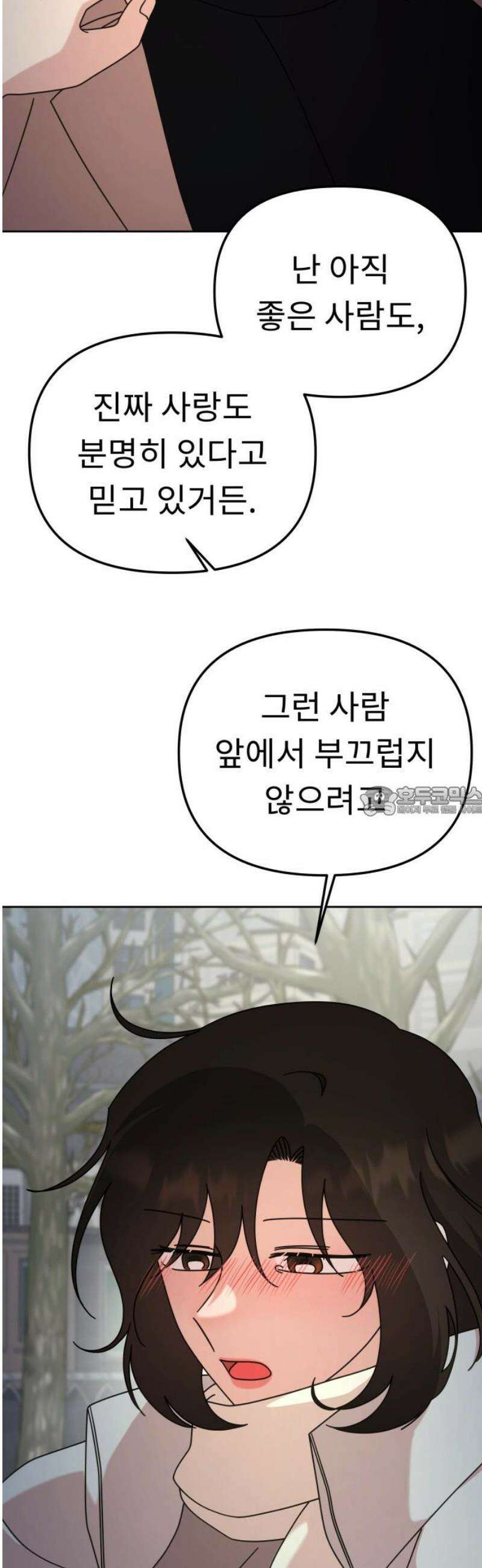 사서고생! 외전 3． 이상형(4) 13
