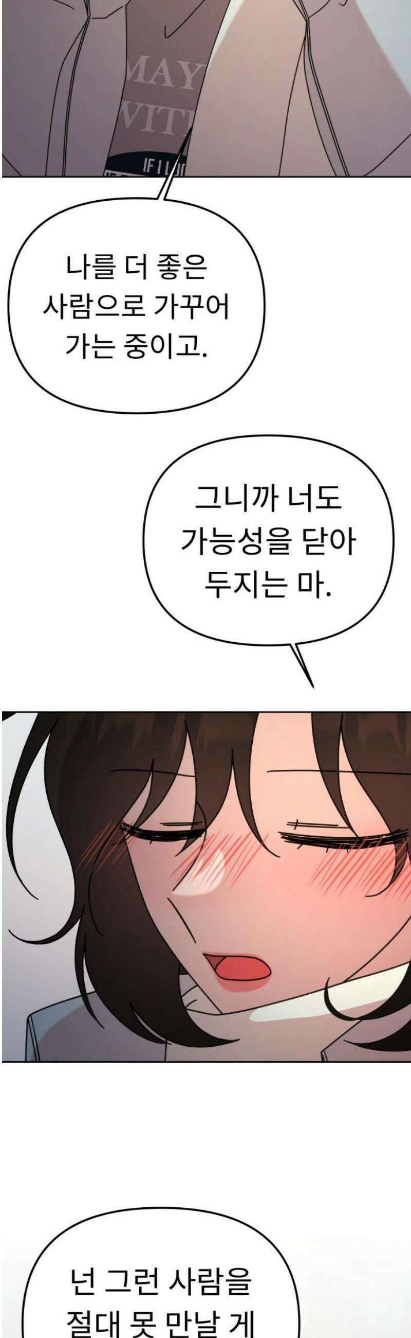 사서고생! 외전 3． 이상형(4) 14