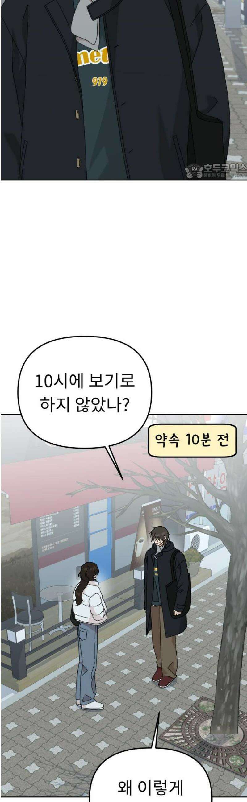 사서고생! 외전 3． 이상형(4) 24