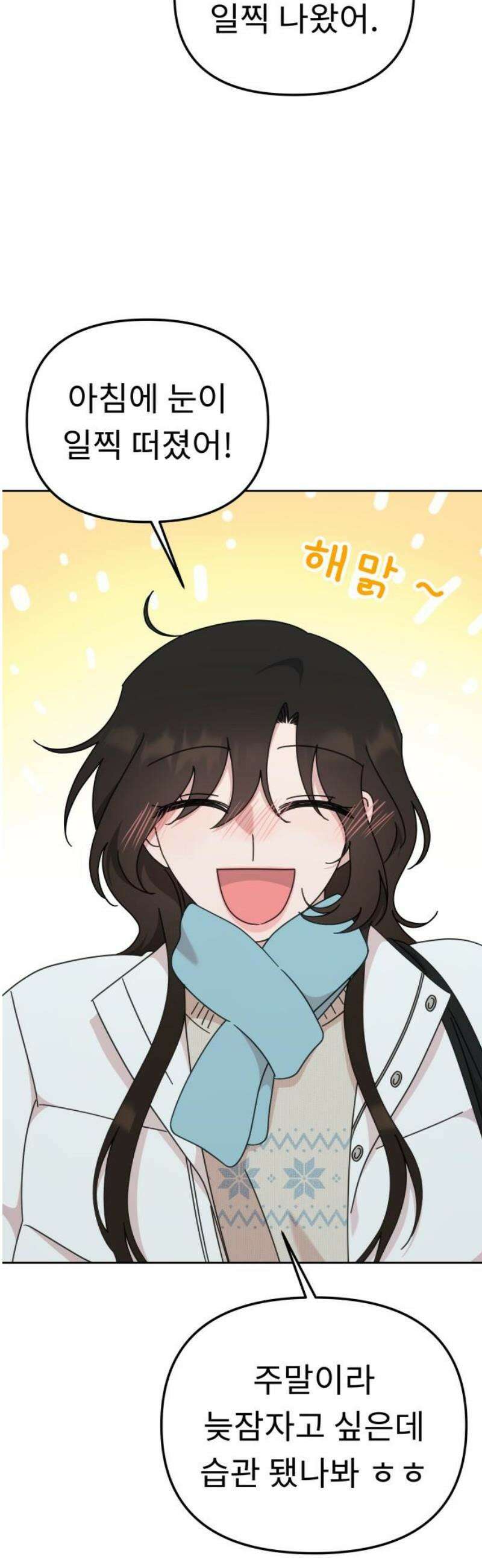 사서고생! 외전 3． 이상형(4) 25