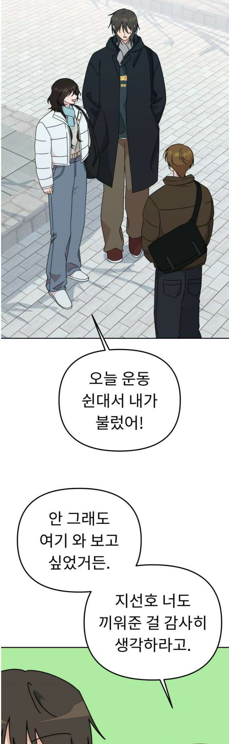 사서고생! 외전 3． 이상형(4) 31