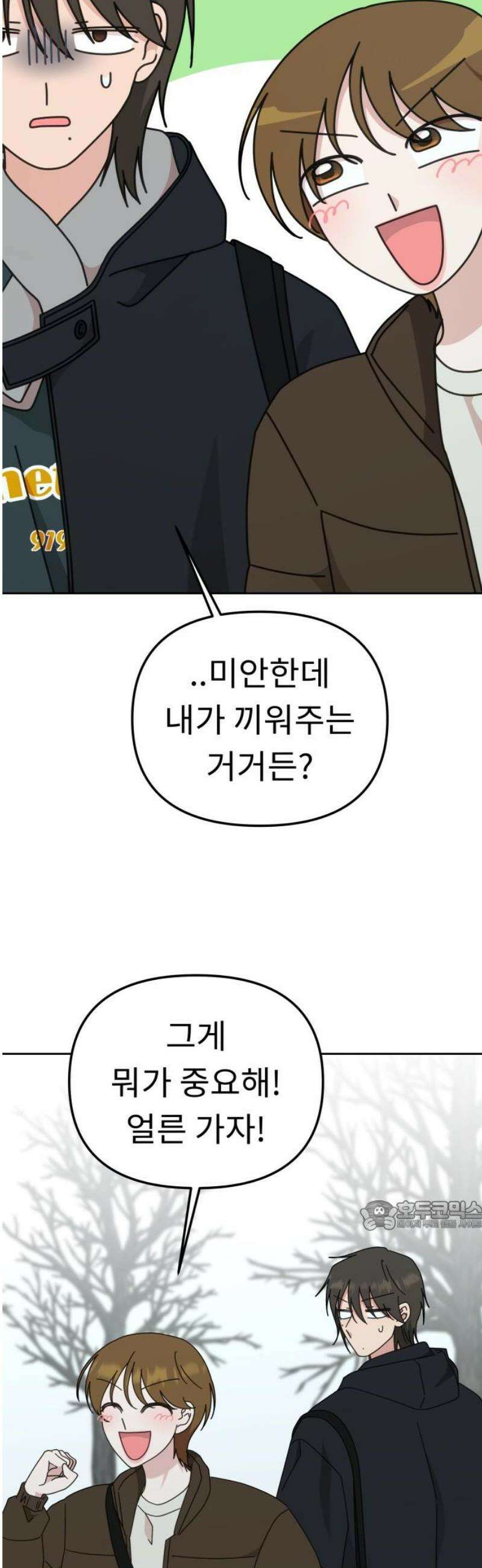 사서고생! 외전 3． 이상형(4) 32