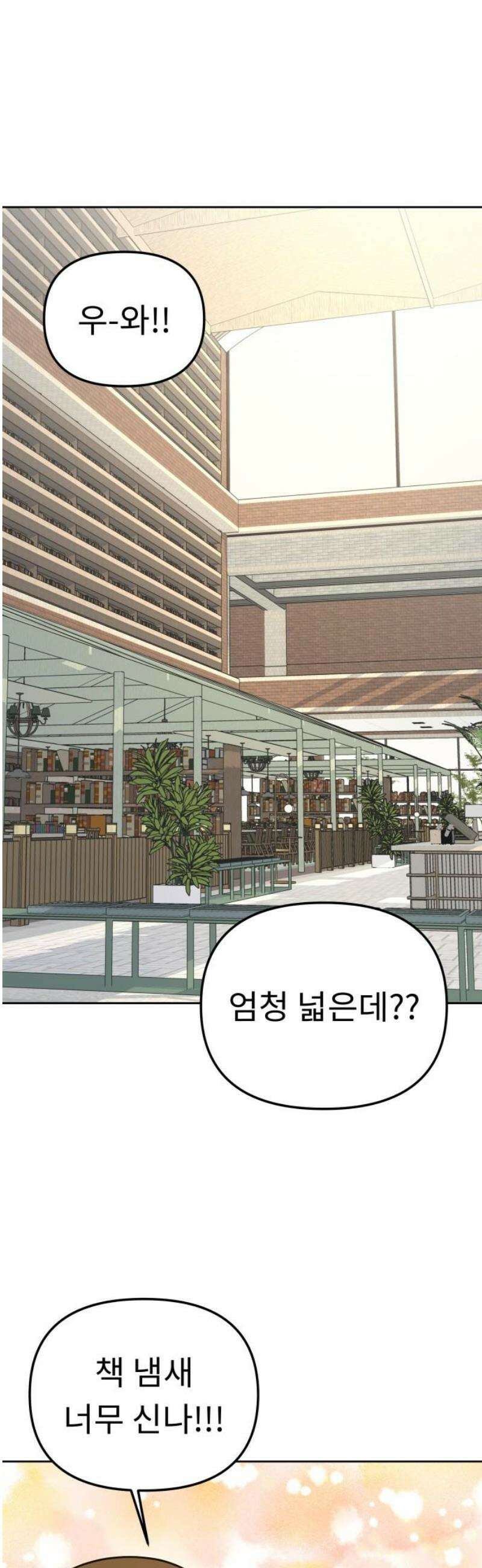 사서고생! 외전 3． 이상형(4) 36