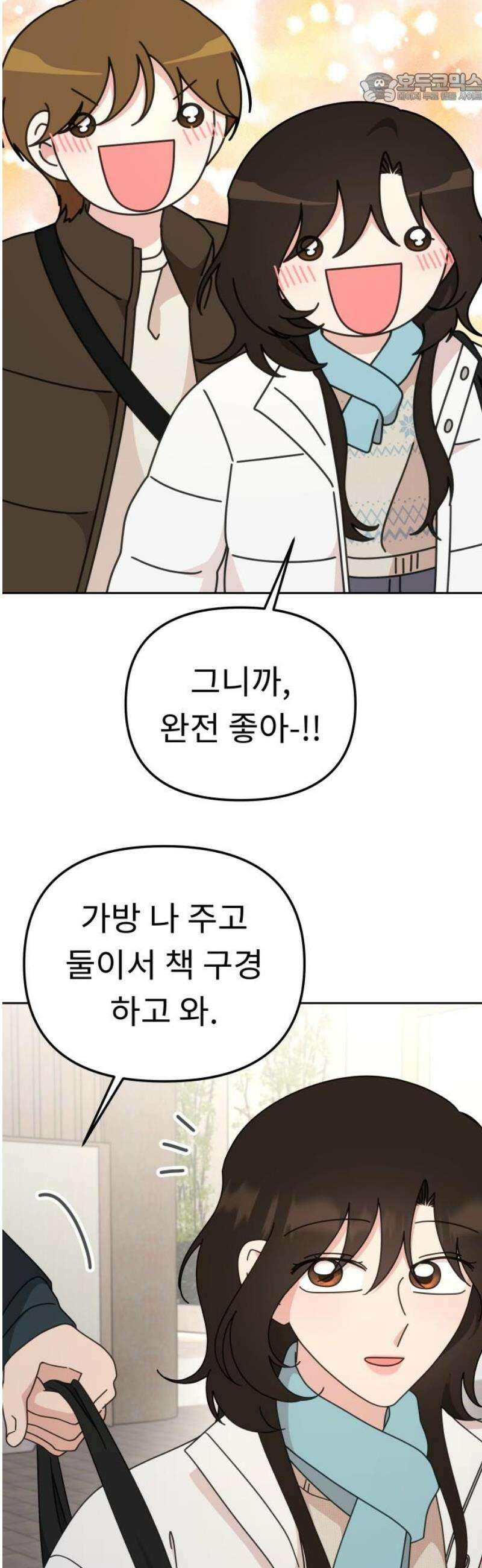 사서고생! 외전 3． 이상형(4) 37