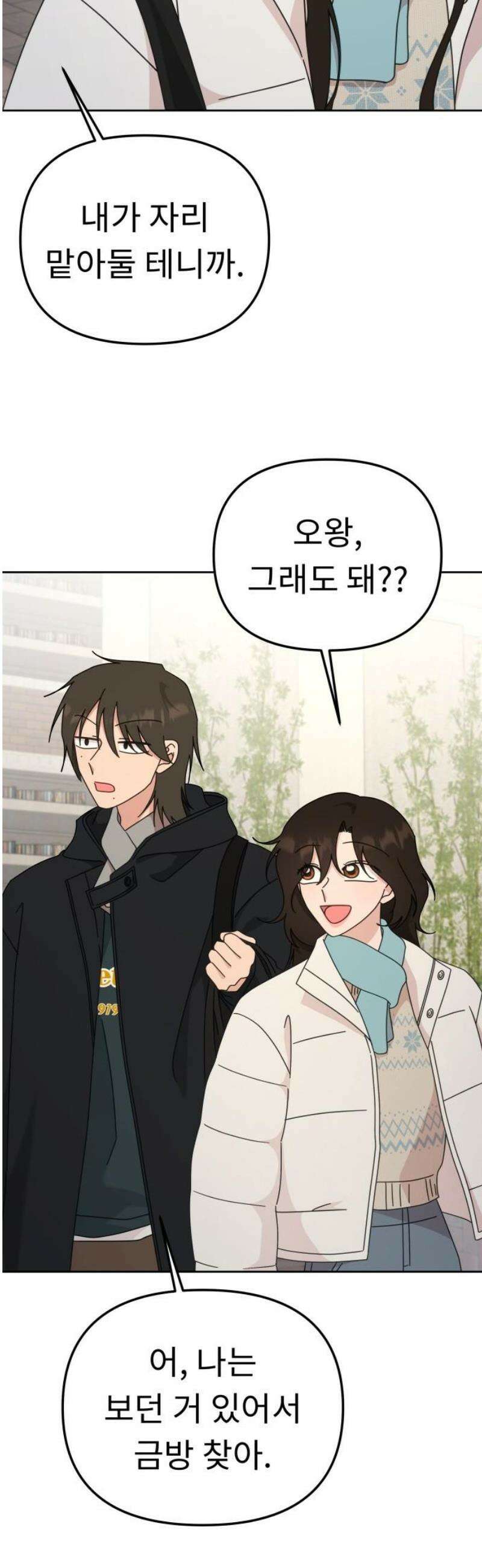 사서고생! 외전 3． 이상형(4) 38
