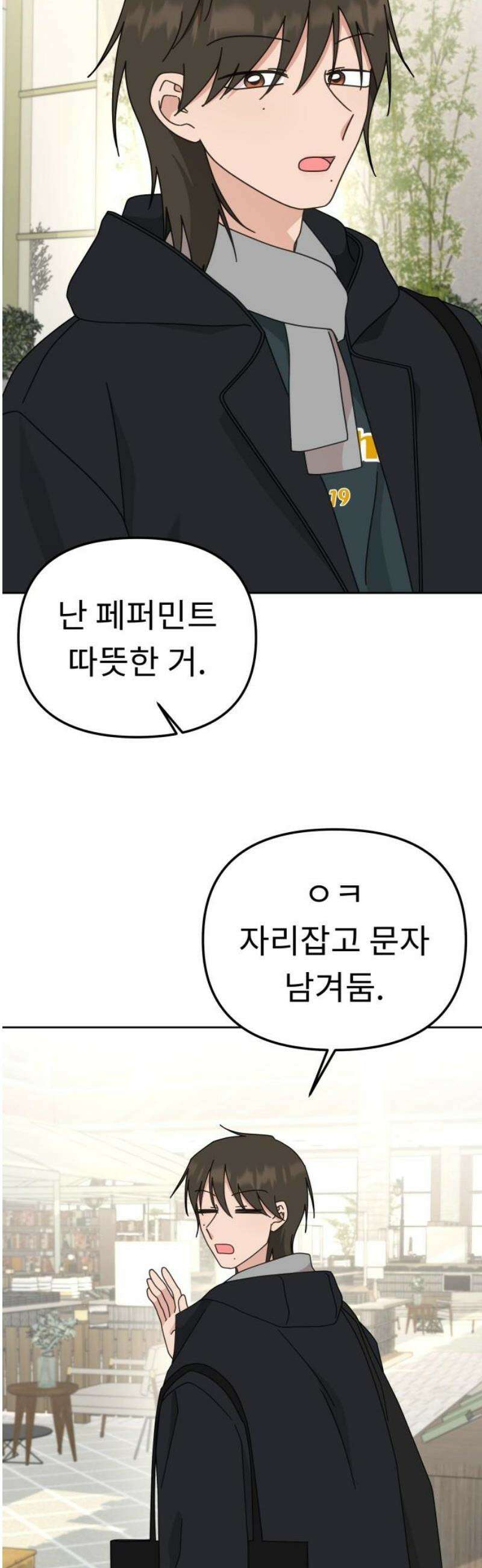 사서고생! 외전 3． 이상형(4) 40
