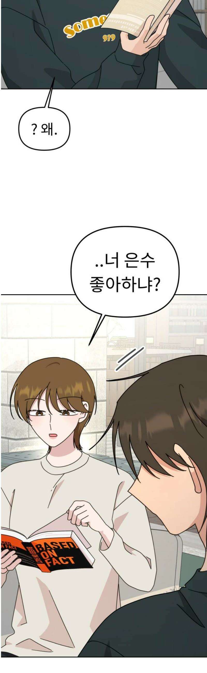 사서고생! 외전 3． 이상형(4) 44
