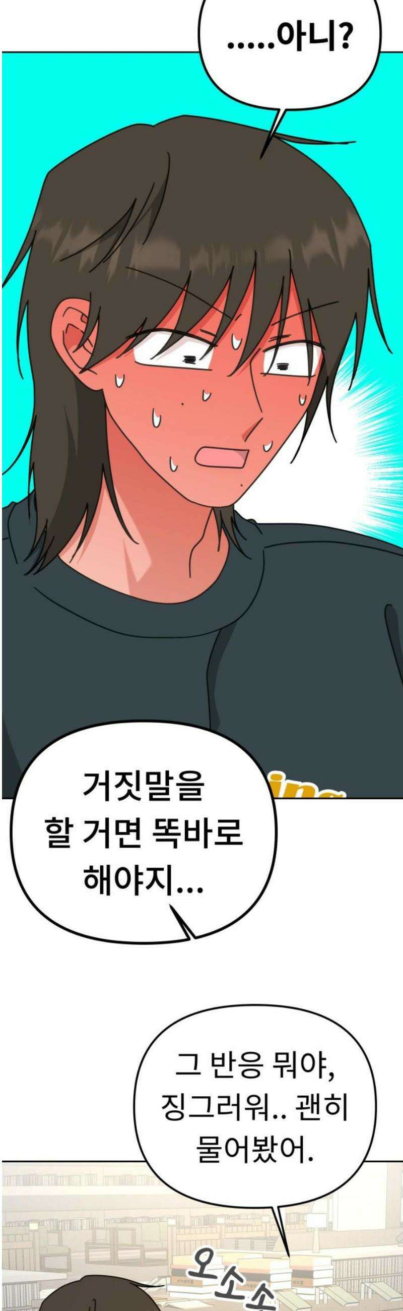 사서고생! 외전 3． 이상형(4) 46