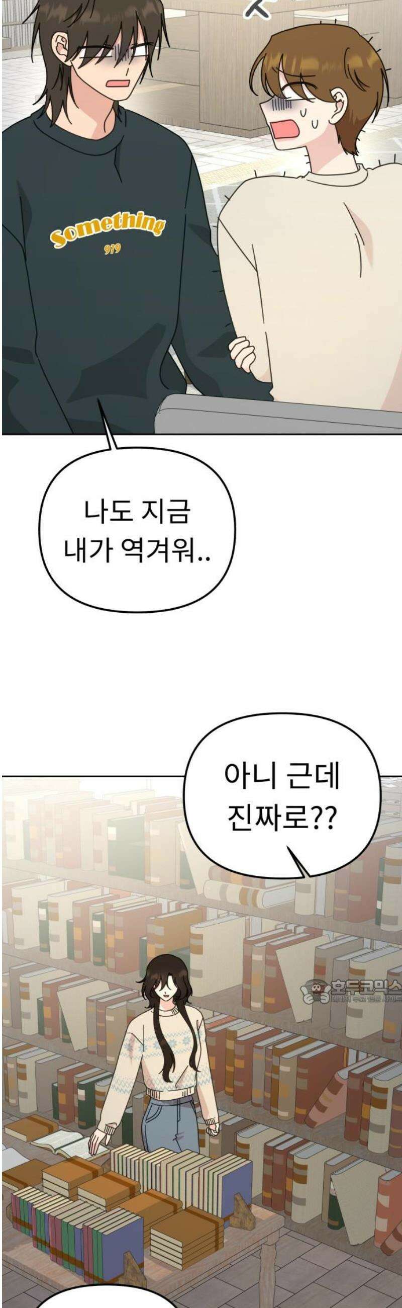 사서고생! 외전 3． 이상형(4) 47