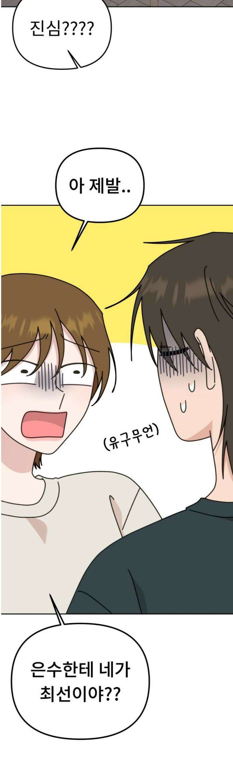 사서고생! 외전 3． 이상형(4) 48