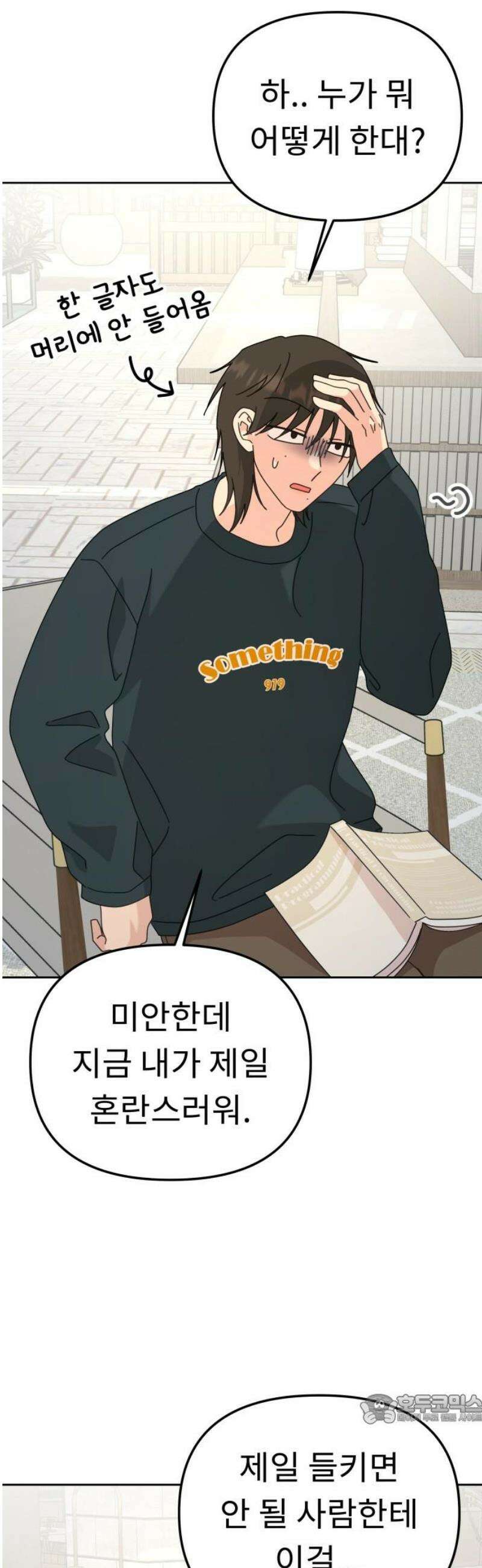 사서고생! 외전 3． 이상형(4) 49