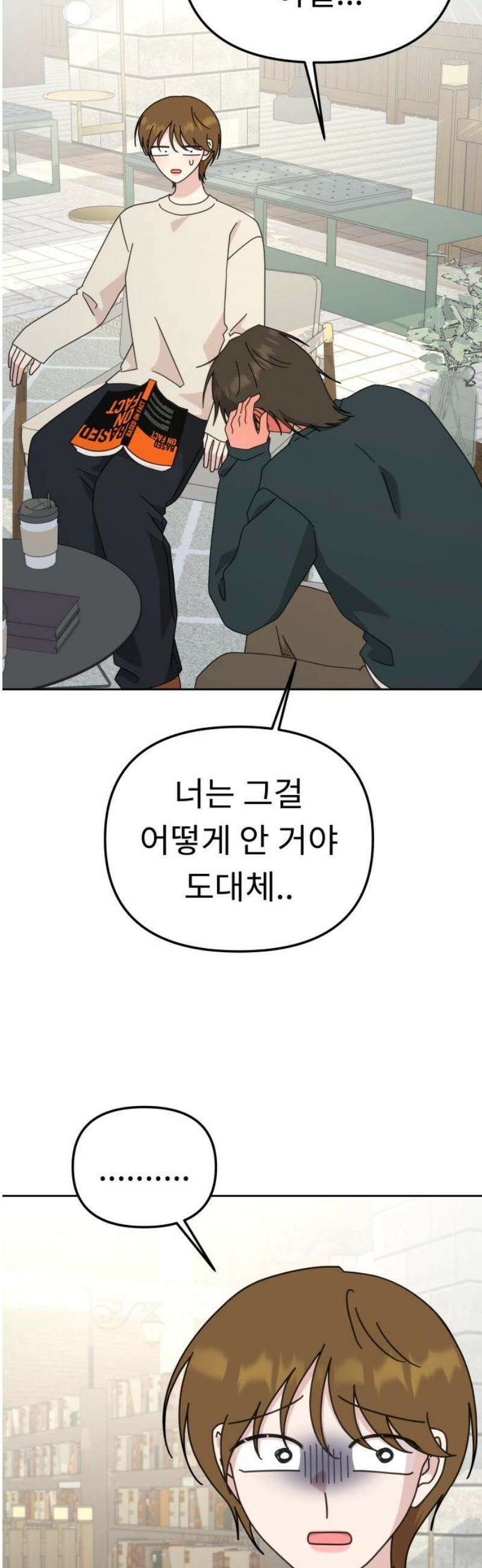 사서고생! 외전 3． 이상형(4) 50