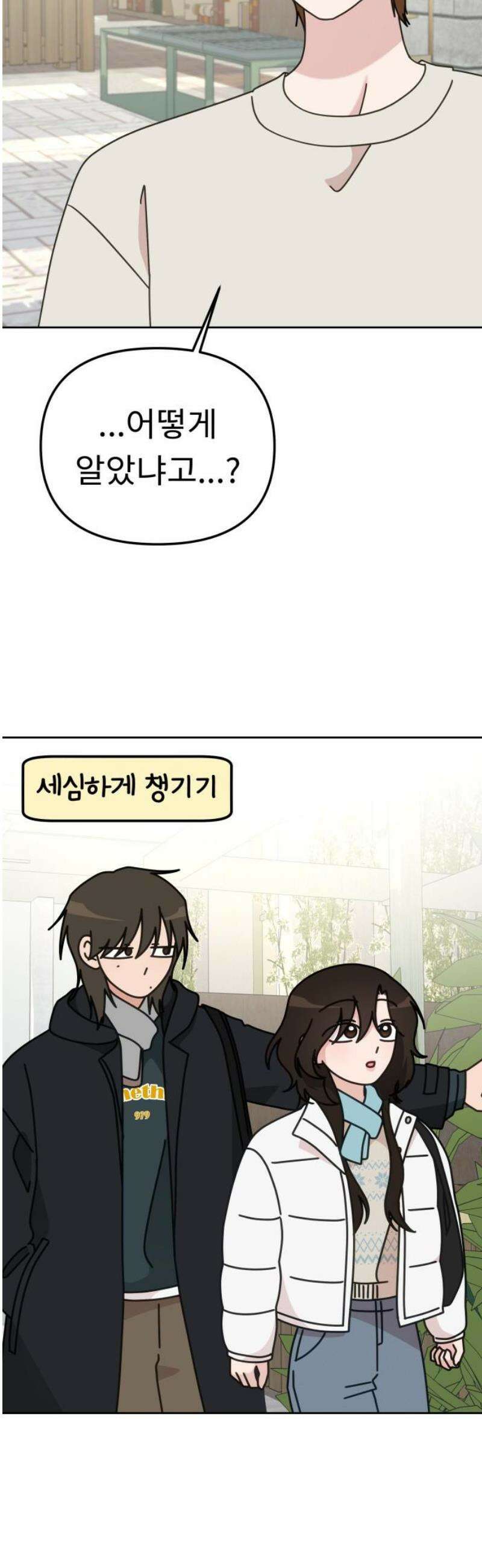 사서고생! 외전 3． 이상형(4) 51