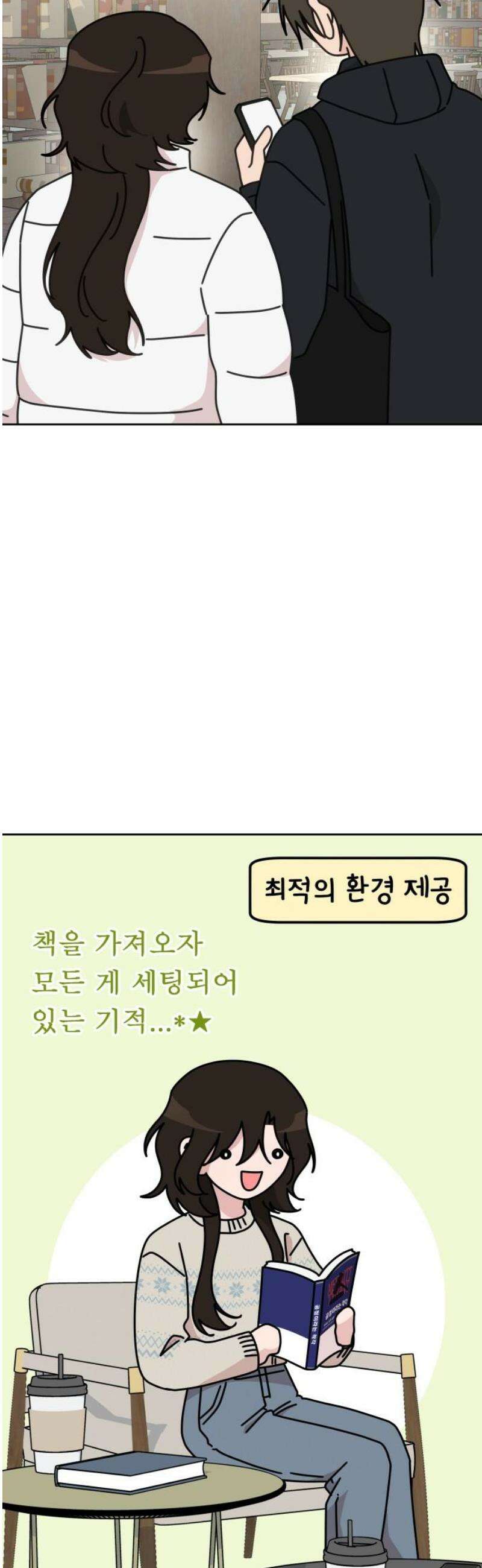 사서고생! 외전 3． 이상형(4) 53