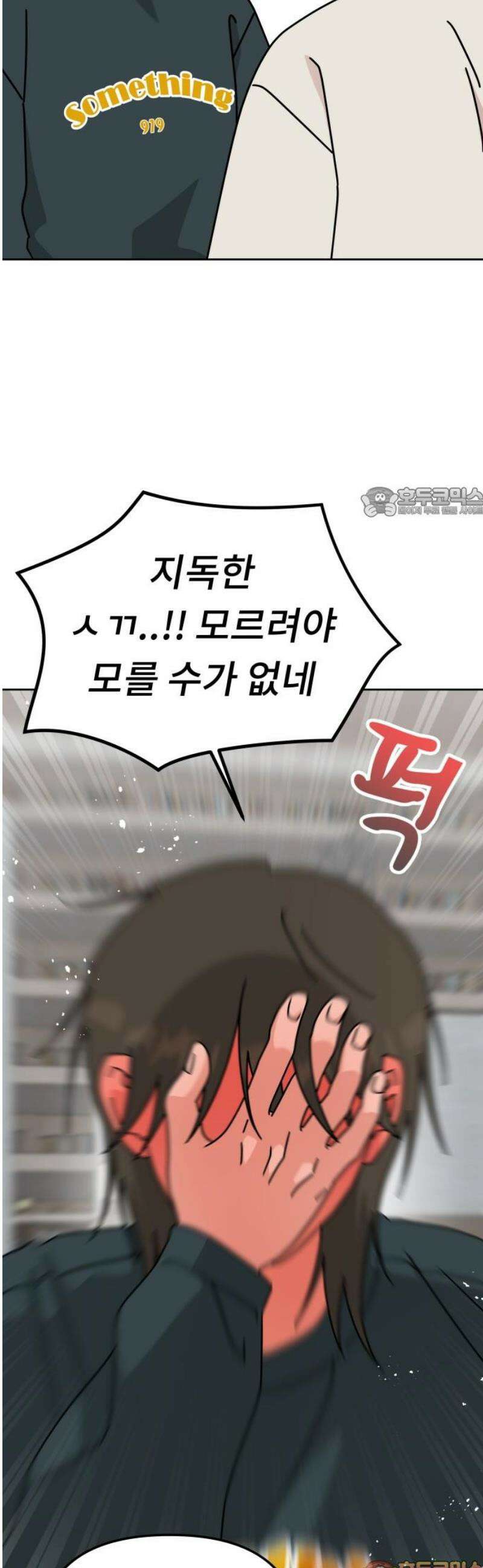 사서고생! 외전 3． 이상형(4) 56
