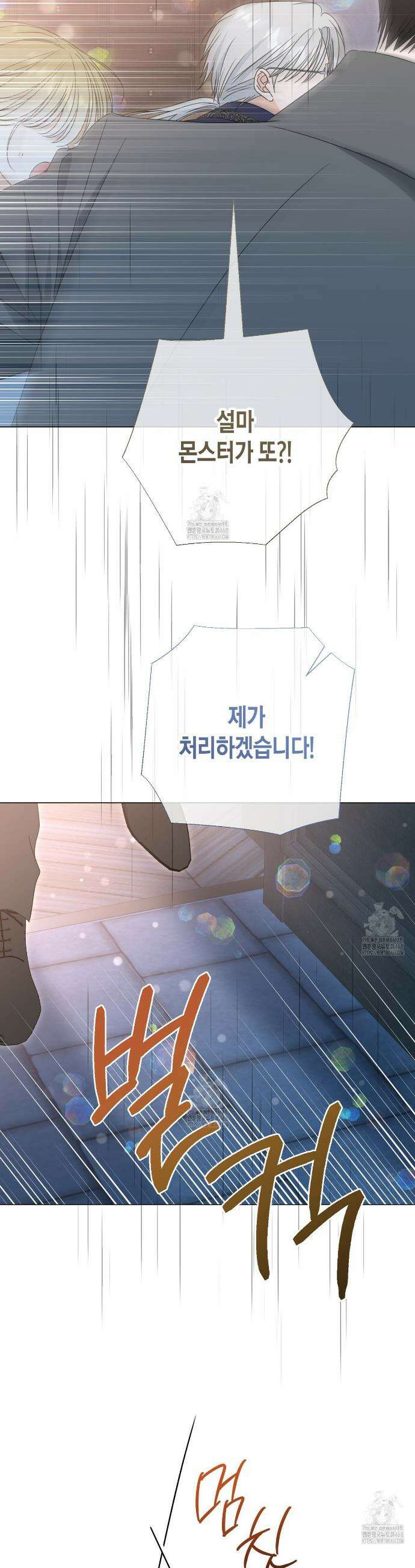 제발 에밀리 영애는 내버려 두세요 69화 3