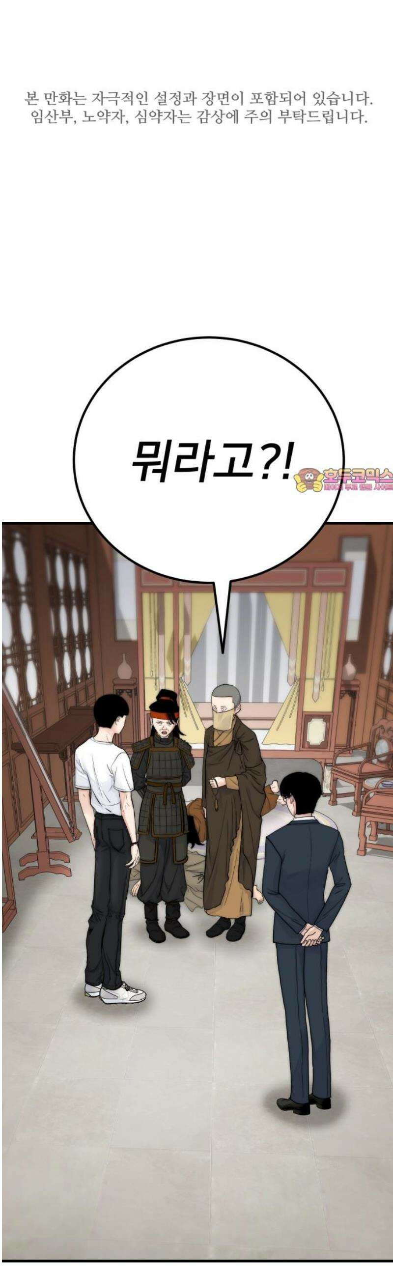 악마와 함께 하는 일상 44화 1