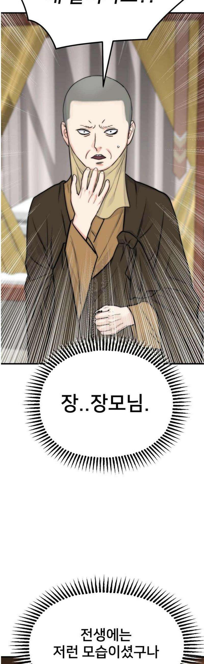 악마와 함께 하는 일상 44화 3