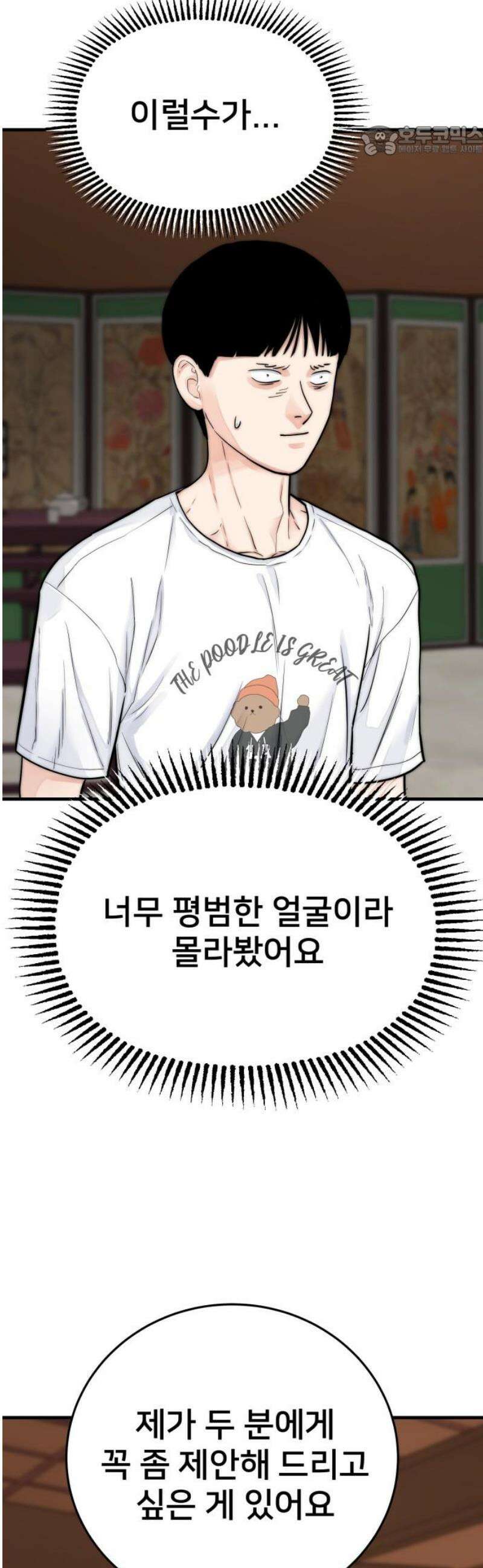 악마와 함께 하는 일상 44화 7