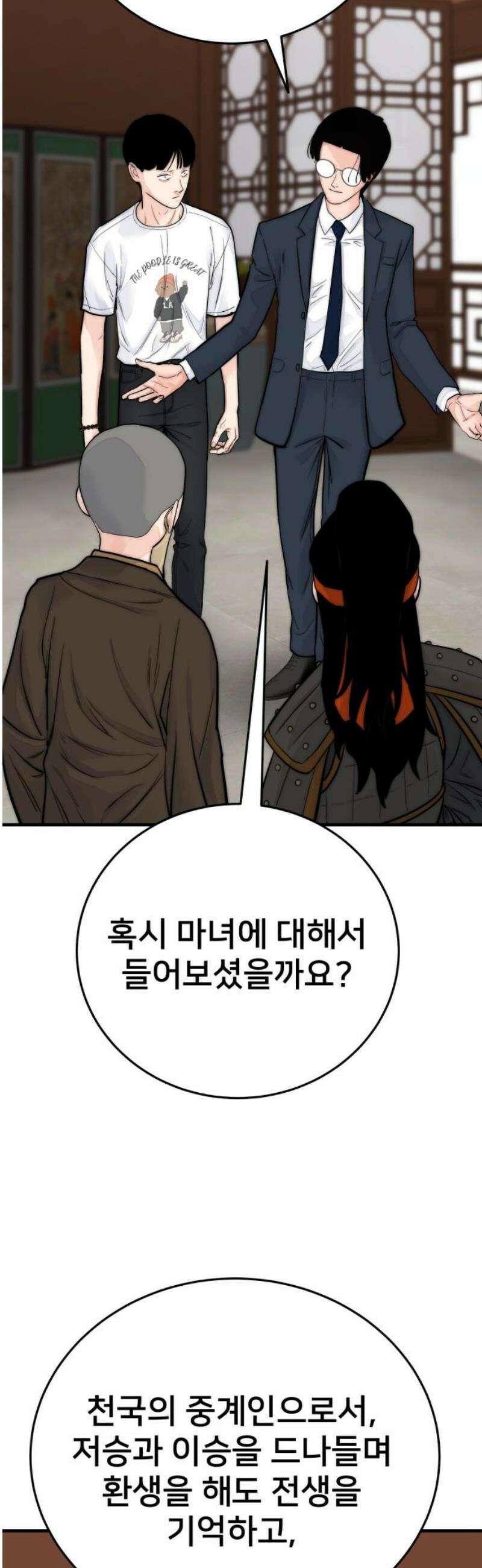 악마와 함께 하는 일상 44화 8