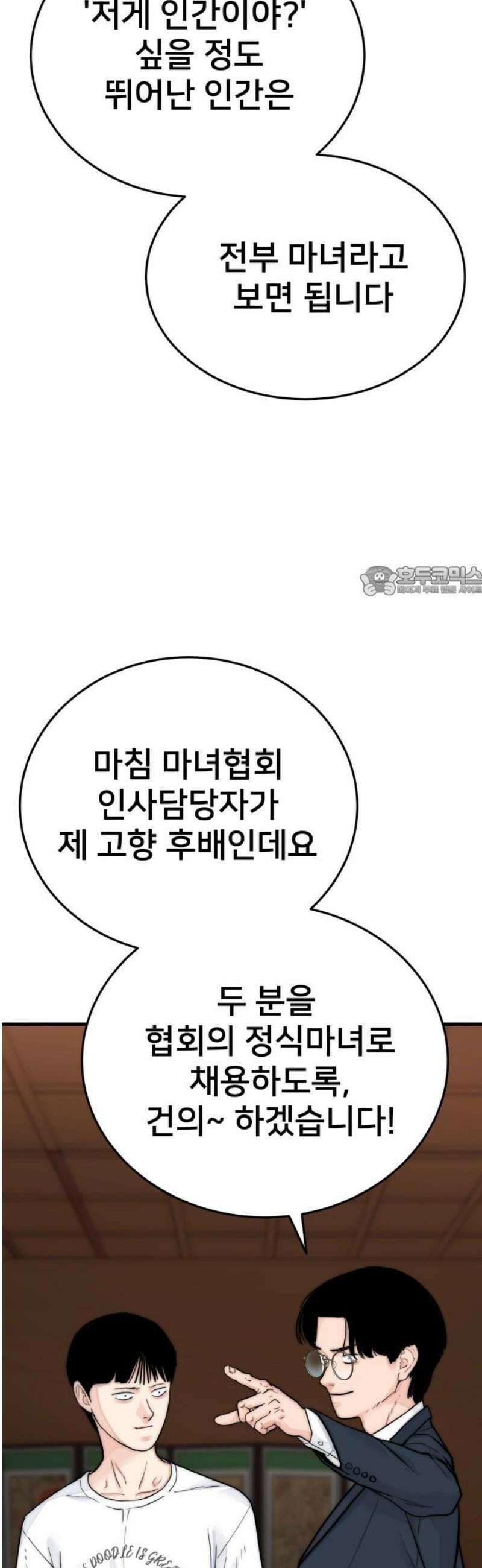 악마와 함께 하는 일상 44화 11