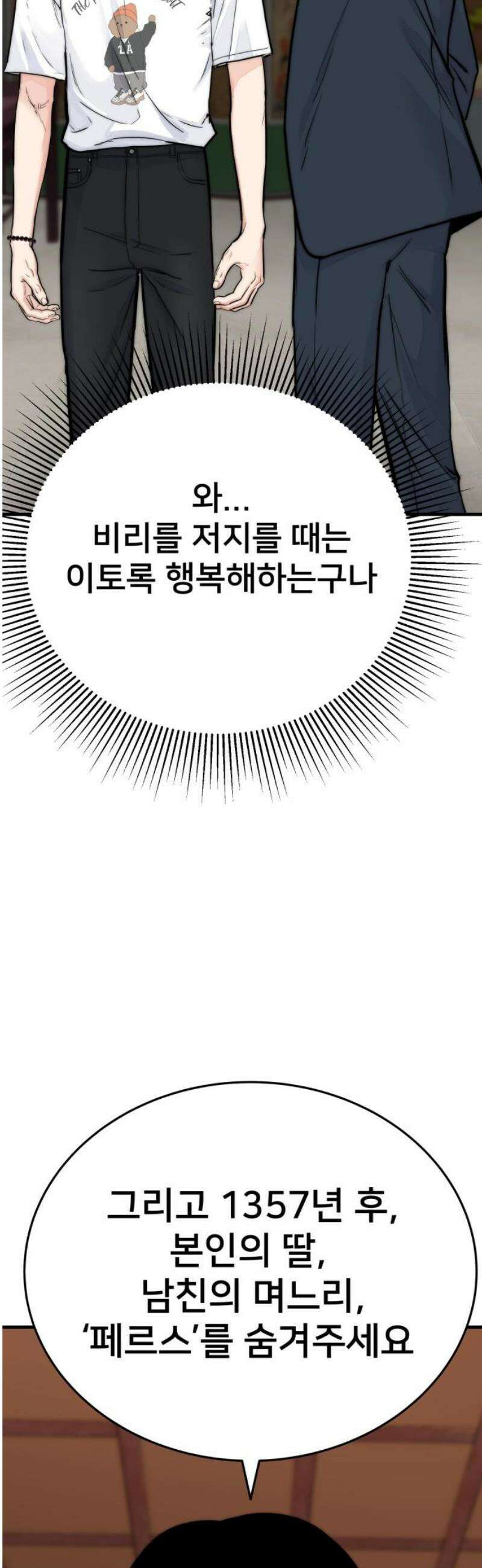 악마와 함께 하는 일상 44화 12