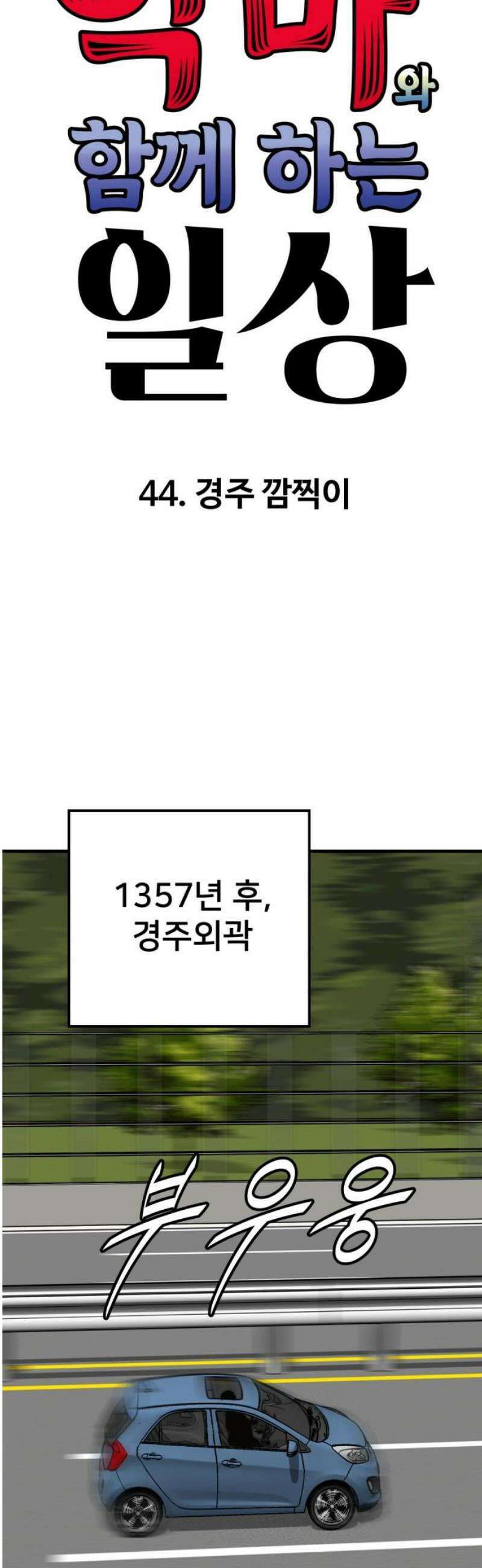 악마와 함께 하는 일상 44화 16