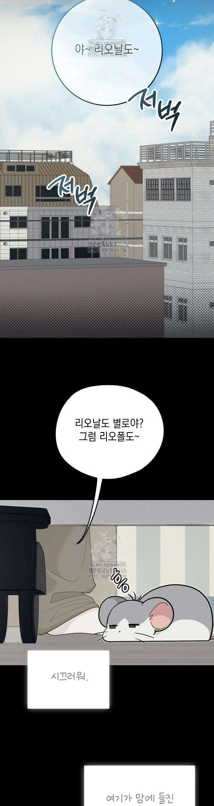 내 쥐는 S급 각성자 16화 4
