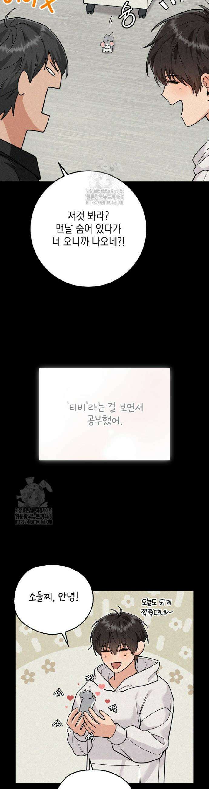 내 쥐는 S급 각성자 16화 6