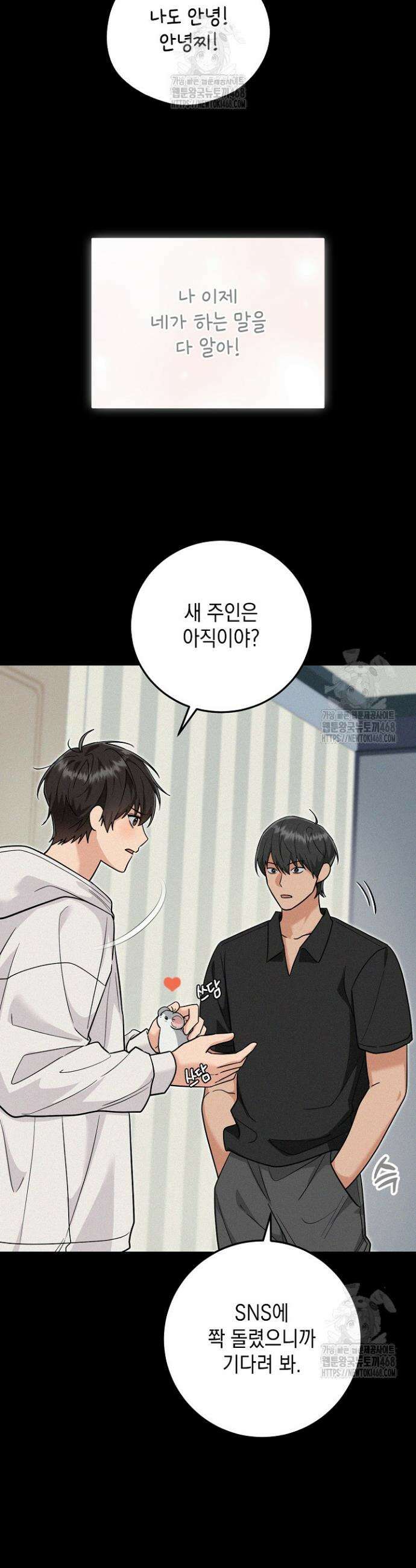 내 쥐는 S급 각성자 16화 7