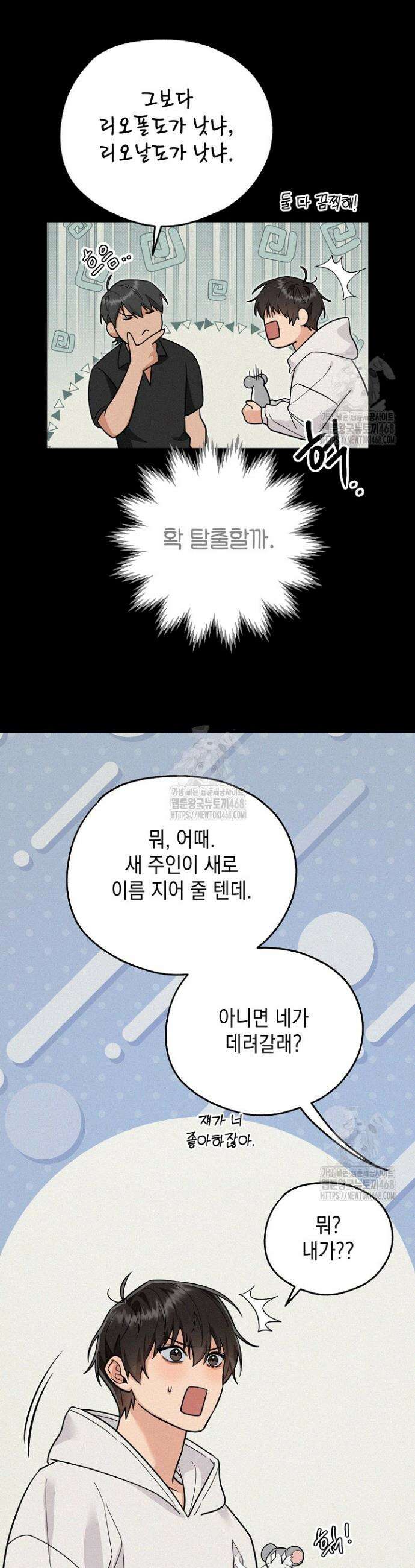 내 쥐는 S급 각성자 16화 8
