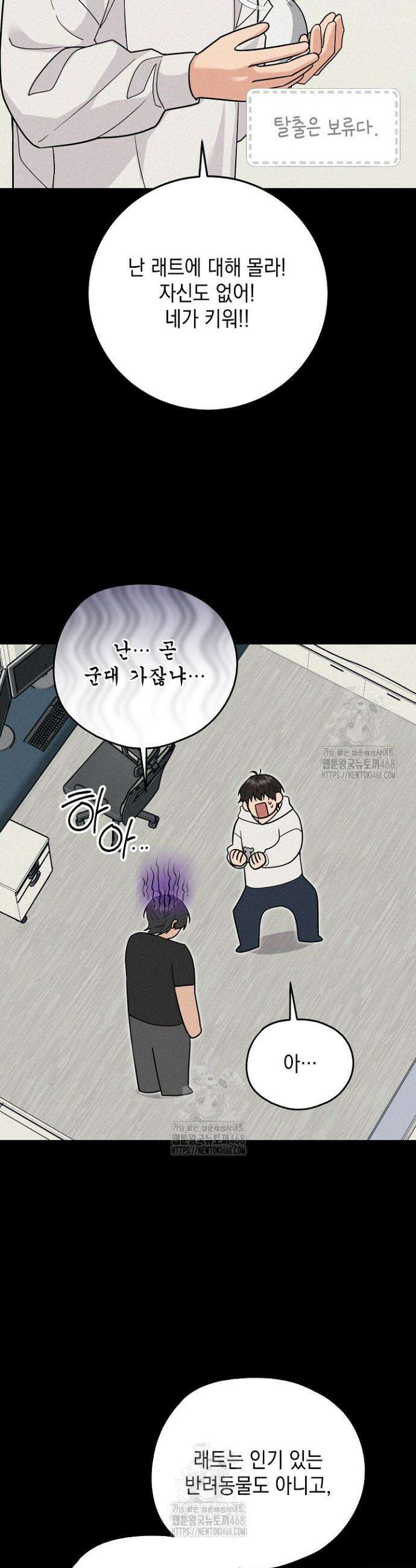 내 쥐는 S급 각성자 16화 9