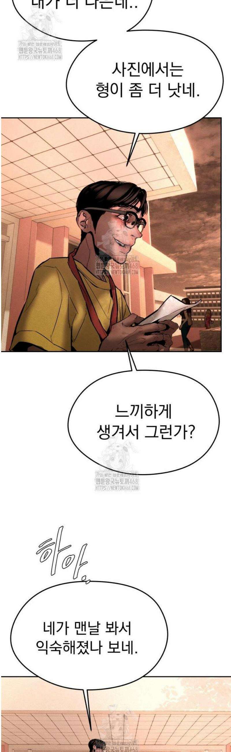 악신소년 [13화] 장경호(3) 10