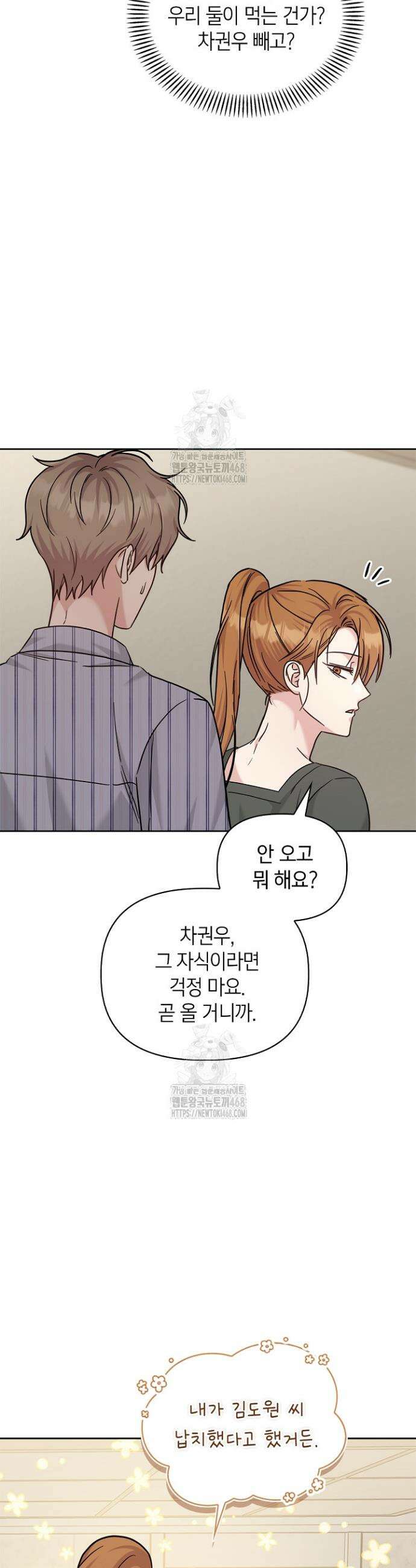 센차 레플리카 71화 7