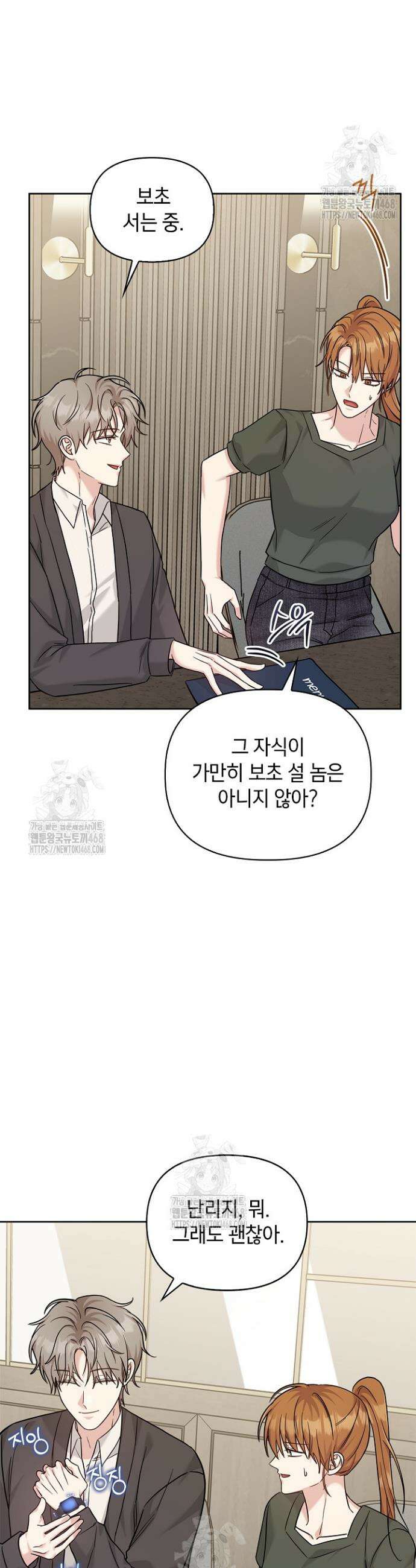 센차 레플리카 71화 13