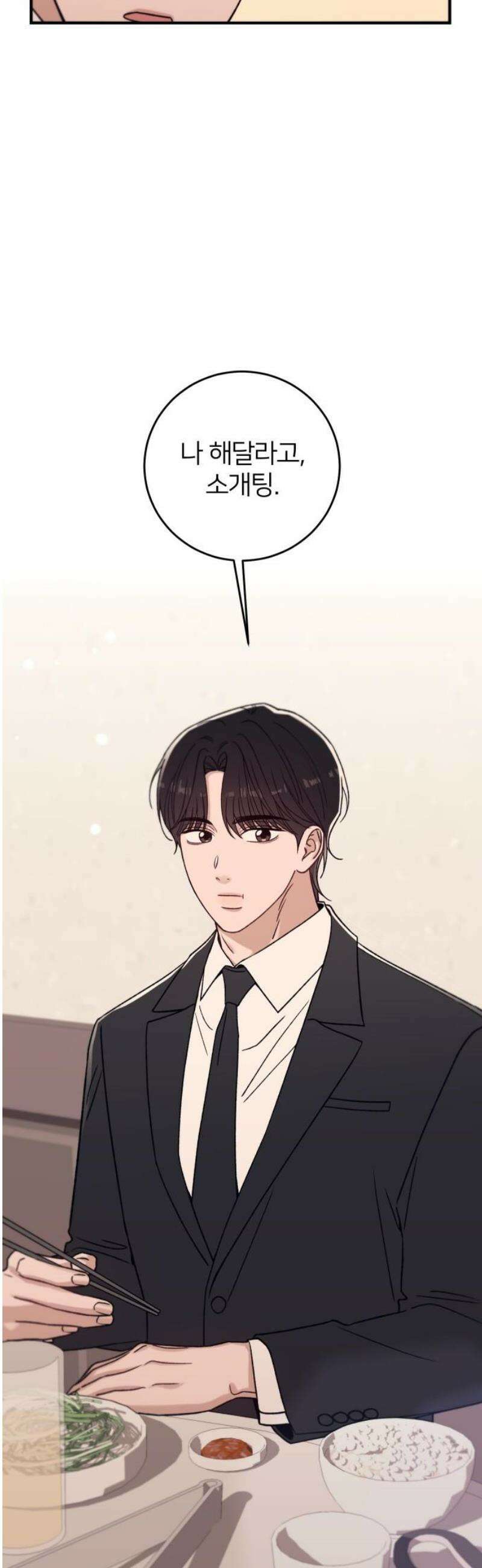 장기연애 24화 소개팅 3