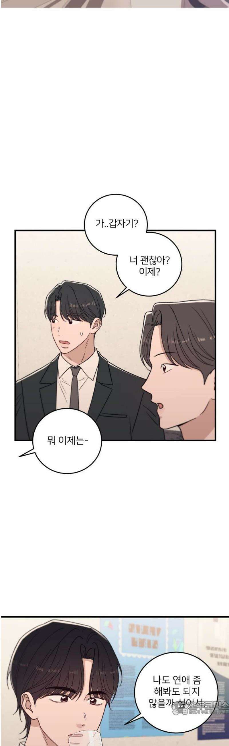 장기연애 24화 소개팅 4