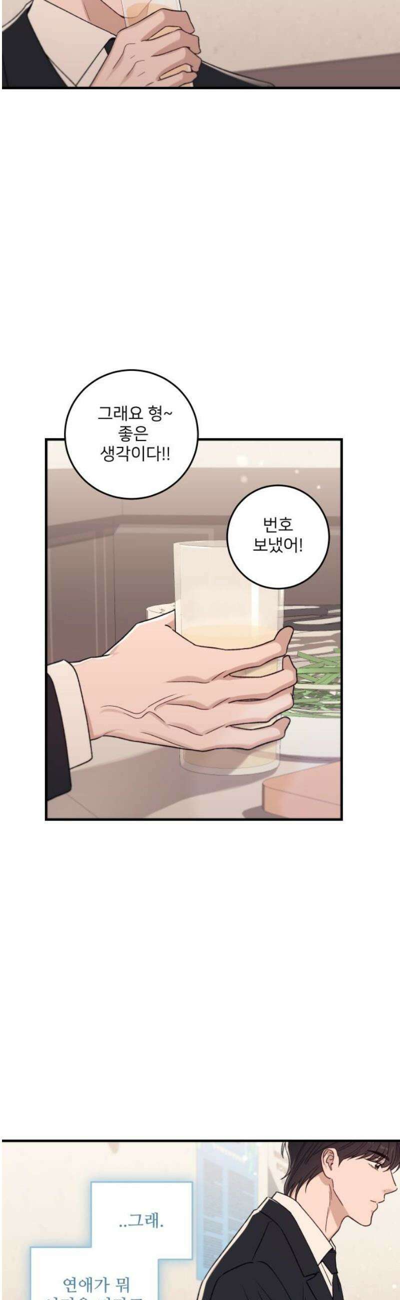 장기연애 24화 소개팅 5