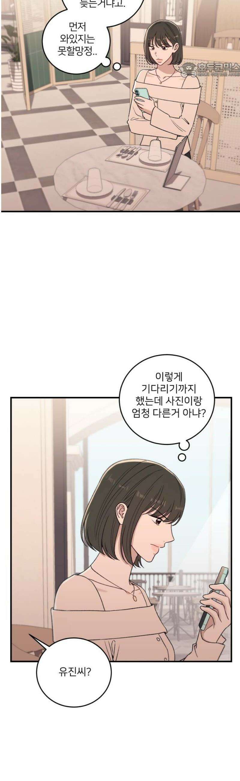 장기연애 24화 소개팅 7